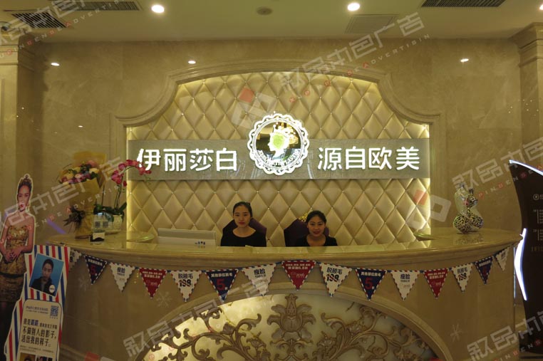 伊麗莎白發(fā)光字圖片