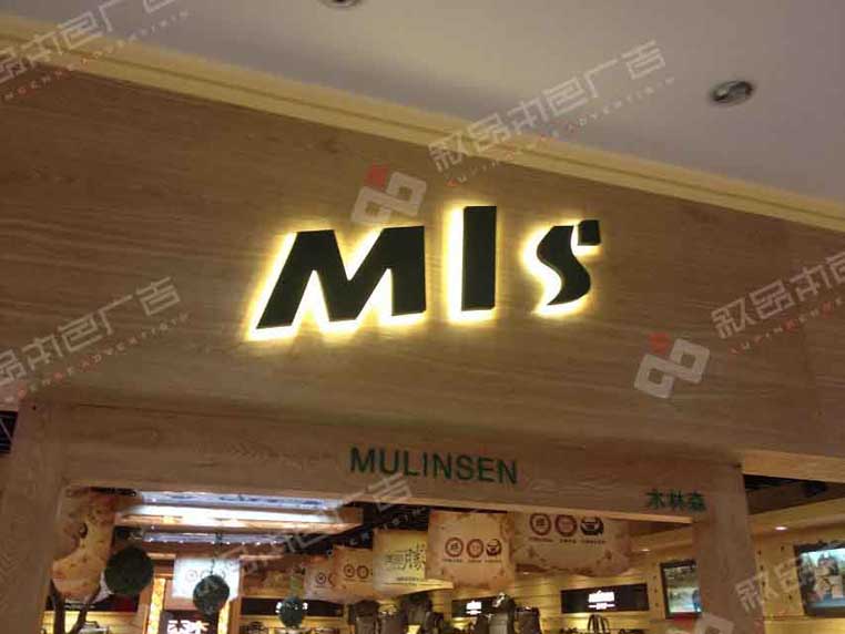 木林森發(fā)光字圖片