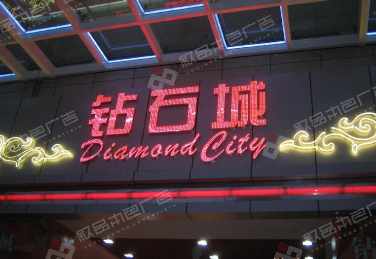 鉆石城發(fā)光字圖片