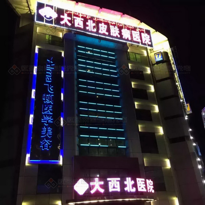 大西北醫(yī)院LED亮化工程圖片