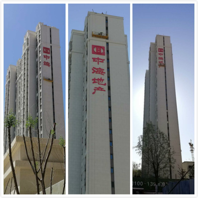 中海.會(huì)展九里樓體發(fā)光字安裝