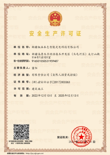 敘品本色安全生產(chǎn)許可證